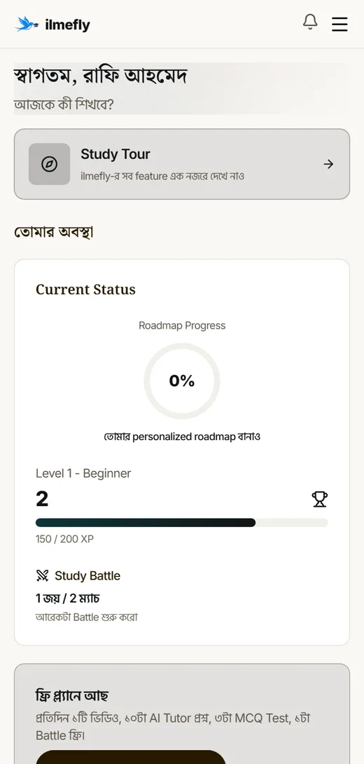 ilmefly ড্যাশবোর্ড
